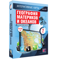 Интерактивные карты. География материков и океанов. 7 класс. Северные материки. - fgospostavki.ru - Артём