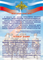 Таблица "Военная присяга. Боевое знамя" (100х140 сантиметров, винил) - fgospostavki.ru - Артём