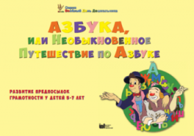 CD "Режим дня и навыки самообслуживания в песнях. Азбука, или Необыкновенное Путешествие по Азбуке." - fgospostavki.ru - Артём