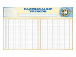 Стенд-короб "Расписание уроков" - fgospostavki.ru - Артём