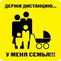 Наклейка держи дистанцию 1,5м (квадрат 320мм) - fgospostavki.ru - Артём
