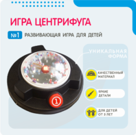 Игра «Центрифуга» - fgospostavki.ru - Артём