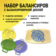 Набор балансиров с балансировочной доской - fgospostavki.ru - Артём