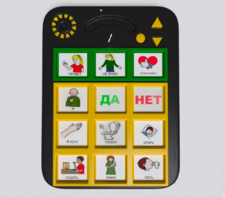 Игровой коммуникатор «Гоу!» 9+ - fgospostavki.ru - Артём