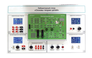 Лабораторный стенд «Основы теории цепей» - fgospostavki.ru - Артём