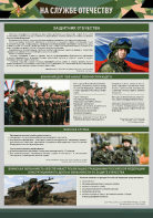 Стенд "На службе Отечеству" Вариант 1 - fgospostavki.ru - Артём