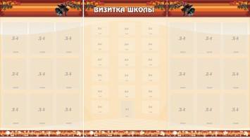 Стенд "Визитка школы" - fgospostavki.ru - Артём