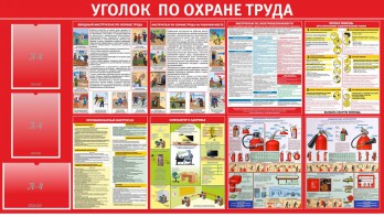Стенд "Уголок по охране труда" - fgospostavki.ru - Артём
