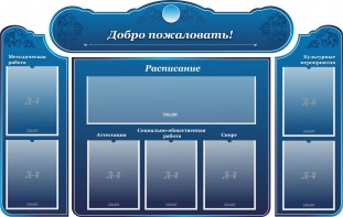 Стенд наглядный "Визитка школы" - fgospostavki.ru - Артём