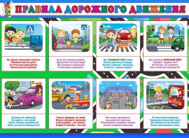 Стенд "Правила дорожного движения" Вариант 3 - fgospostavki.ru - Артём
