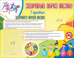 Стенд "Здоровый образ жизни" - fgospostavki.ru - Артём