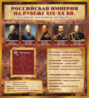 Стенд "Российская Империя" - fgospostavki.ru - Артём