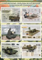 Стенд "Современные образцы вооружения РФ" Вариант 1 - fgospostavki.ru - Артём