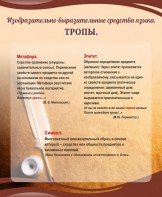 Стенд "Тропы" - 2 вариант - fgospostavki.ru - Артём