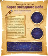 Стенд "Карта звездного неба" - fgospostavki.ru - Артём