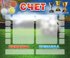 Стенд "Счет" - fgospostavki.ru - Артём