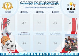Стенд "Сдаем на норматив" Вариант 2 - fgospostavki.ru - Артём