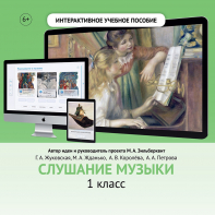 Слушание музыки. 1 класс - fgospostavki.ru - Артём