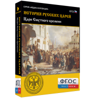 История русских царей. Цари Смутного времени - fgospostavki.ru - Артём
