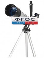Телескоп рефрактор (130х) - fgospostavki.ru - Артём
