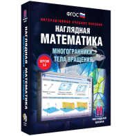 Наглядная математика. Многогранники. Тела вращения - fgospostavki.ru - Артём