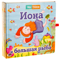Иона и большая рыба - fgospostavki.ru - Артём