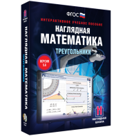 Наглядная математика. Треугольники - fgospostavki.ru - Артём