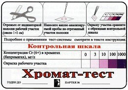Тест-система «Хромат-тест» - fgospostavki.ru - Артём