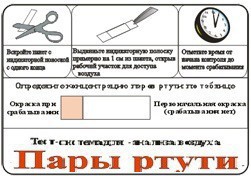 Тест-система «Пары ртути» - fgospostavki.ru - Артём