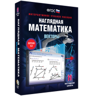 Наглядная математика. Векторы - fgospostavki.ru - Артём