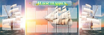 Стенд "Изостудия" - fgospostavki.ru - Артём