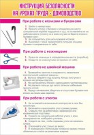 Стенд "Инструкция безопасности на уроках труда №1" - fgospostavki.ru - Артём
