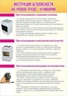 Стенд "Инструкция безопасности на уроках труда №2" - fgospostavki.ru - Артём