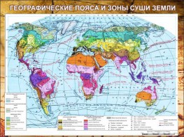 Стенд "Климатическая карта мира" - fgospostavki.ru - Артём