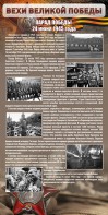 Стенд "Парад Победы" - fgospostavki.ru - Артём