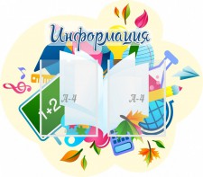 Стенд резной "Информация" Вариант 17 - fgospostavki.ru - Артём