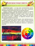 Стенд "Контрастные цвета" - fgospostavki.ru - Артём