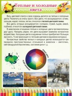 Стенд "Теплые и холодные цвета" - fgospostavki.ru - Артём