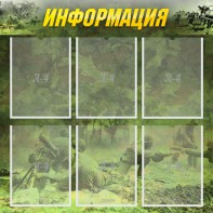 Стенд "Информация" Вариант 5 - fgospostavki.ru - Артём