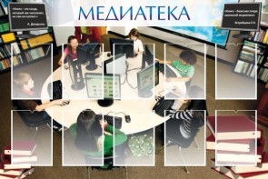 Стенд "Медиатека" Вариант 2 - fgospostavki.ru - Артём