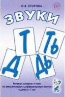 Речевой материал и игры для автоматизации и дифференциации звуков Т, Ть, Д, Дь - fgospostavki.ru - Артём