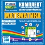 Динамические раздаточные пособия. Математика (карточки). Касса цифр, букв, знаков и фигур с набором интерактивных таблиц. - fgospostavki.ru - Артём