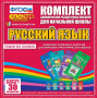 Динамические раздаточные пособия. Русский язык (карточки). Комплект разрезных карточек для тренировки орфографических навыков. - fgospostavki.ru - Артём