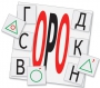 Динамические раздаточные пособия. Русский язык (комплект демонстрационных материалов). Касса букв, слогов, звуковых схем с набором интерактивных таблиц. - fgospostavki.ru - Артём