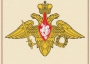 Комплект плакатов "Государственные и военные символы Российской Федерации" - fgospostavki.ru - Артём