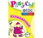 Ребусы "Кулинарные" - fgospostavki.ru - Артём