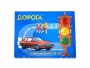 Настольная игра "Дорога" - fgospostavki.ru - Артём