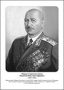 Командующие фронтами в Великую Отечественную войну 1941-1945. Портреты. (32х45 сантиметров) - fgospostavki.ru - Артём