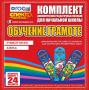 Динамические раздаточные пособия. Русский язык (шнуровка). Азбука, учимся читать. - fgospostavki.ru - Артём