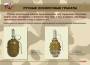 Комплект плакатов "Ручные гранаты" - fgospostavki.ru - Артём